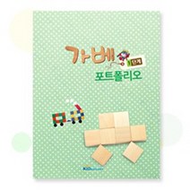 키드키즈 가베포트폴리오 선택1(1 2 3단계), 3단계[7세이상]