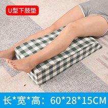 종아리 다리 붓기 방지 쿠션 발 올리고 자는 베개 높이 패드 노인 침상 받침 재활 코어, 그린 면 S타입 60x28x15
