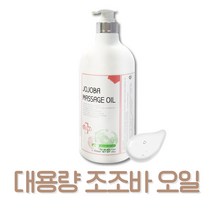 벨라드뽀 대용량 조조바 마사지오일 1kg