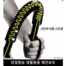 이중 스프링 일자형 완력기 근력기 20KG 소음없는운동기구 완력도구 팔씨름운동