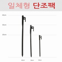 캠핑 필수템 일체형 고강도 단조팩, 40cm