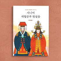 옐언니 옷입히기 스티커 색칠놀이, 서울문화사