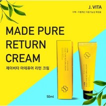[특별 프로모션 1+1 ] 제이비타 마데퓨어 리턴 영양 크림 ( 50ml 2개 ) + 사은품 : 휴대용 편백 바디로션 및 샴푸 10개 (주름개선 피부탄력 및 영양공급)