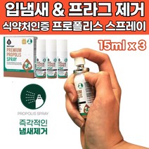 뉴질랜드 프로폴리스 스프레이 자일리톨 멘톨 구강 청결 관리 프라그 악취 제거 구중청량제 식약처 인정 의약외품 1초만에 사라지는 입냄새 장시간 마스크 착용 플로폴리스 15ml 3개
