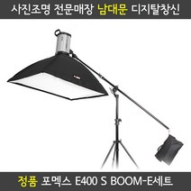 포멕스 E400 스트로보 탑라이트 사진촬영조명 붐스탠드 세트, FT-2900B (최대높이 492mm)