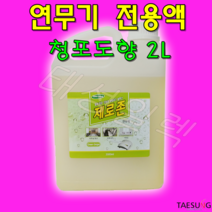 [태성일렉]제로존 연무액 2L 피톤치드 라벤더 블랙체리 페퍼민트 청포도 연무기전용액