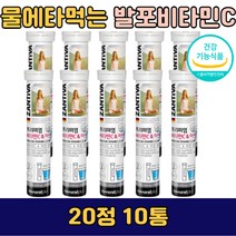 독일산 물에타먹는 발포 비타민C 아연 500mg 10통 온가족 20대 30대 40대 50대 60대