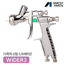 아네스트 이와타 와이더3 WIDER3 범용 스프레이건 구 W-300, WIDER3-13H2 (1.3mm)