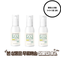 블랙헤드 멜팅클리어 50ml 얼굴 피지 제거 1+1+1 총3개 빠른배송, 1+1+1 총 3개