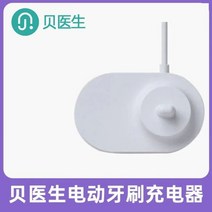 베이닥터 C01 전동칫솔 충전기 인덕션 베이스 샤오미 전동칫솔 충전전선 범용부품, C01 오리지널 충전 베이스