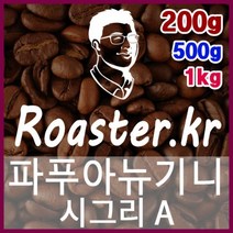 파푸아뉴기니 시그리A 로스팅 커피원두 스페셜티 카페창업 맛있는원두 커피머신 드립백, 1kg, (1)에스프레소