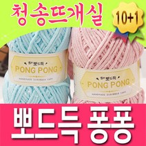 [청송뜨개실] (3시이전 당일발송) 뽀드득퐁퐁 (10+1 도안증정) 수세미실 행주실 털실 뜨개실 뜨게실 소품실, 08.진핑크