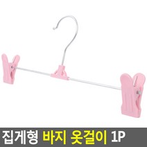 태영상사 집게형 바지 옷걸이 1P