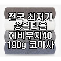 초특가 판매 광주광역시 답례품 송월타월 송월타올 190g 수건 헤비무지 두꺼운 도톰한 고급 호텔타올 도매, 아이보리(화이트)