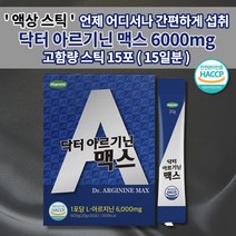 남성 남자 피로회복제 호르몬제 고함량 바로 음용 액상 성인 L 아르기닌 6000 높은 흡수율 복용법 성인남녀 액상 아르지닌 15일분 하루 스틱 20g 15포 비타민B군 8종 아연, 1개