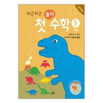 루덴스 차근차근 첫 놀이 수학 STEP 5 공룡 (마스크제공)