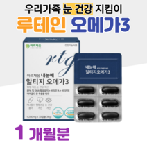 하루 1캡슐 루테인 알티지 오메가3 내눈애 누테인 rTG 오메가 하루한알 60대 엄마 아빠 할머니 할아버지 부모님 어르신 건조한 눈건강 혈액순환 혈행개선 도움 홈쇼핑 가격 비교, 1박스, 1200mg x 30캡슐 (하루 1캡슐)