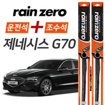 레인제로 제네시스G70 유로 하이브리드 와이퍼 650mm+450mm