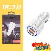 QC3.0 젠더 시거잭 다기능 2IN, [1] 차량용충전기 QC3.0( 화이트 ) 박스 포장