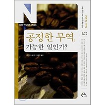 공정한 무역 가능한 일인가?, 데이비드 랜섬 저/장윤정 역, 이후