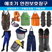 예초기 보호장비 벌초안전 안면보호구 무릎보호대 작업앞치마 몸통보호구 전용하네스 모음, SM-E01 방수작업복-중 (554-5313), 1개
