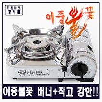 마켓 공식몰 주물버너 미니 가스버너 미니 가스렌지 휴대용 가스렌지 이중불꽃, 미니가스렌지