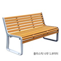 공원벤치 벤치 야외 의자 버스정류장의자 야외벤치 야외용 벤치의자 나무, 8. 등받이가 있는 Ciro 1.8m-