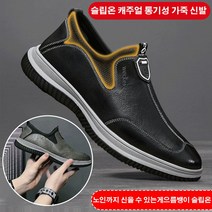 남자 데일리 5cm 키높이 슬립온 2color 논슬립 캐주얼 통기성 구두