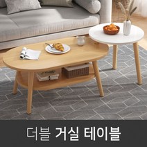거실 미니 좌식 소파 쇼파 간이 티 커피 테이블 탁자, 화이트 2단