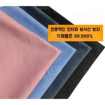 전자파차단담요 방사선 방지 케어 천 커튼 면 패브릭, 0.5mx1.5m 핑크색