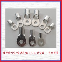 전오전기 압착터미널 KS UL인증품 링단자 압착단자 링터미널 JOR16-S5R(1EA), 1개