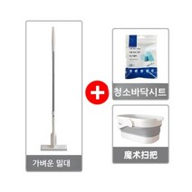 가벼운 접이식밀대 가정용 학교 기숙사 사무실 청소도구 자녀청소교육도우미 핸즈프리 스폰지 걸레, 가벼운밀대 + 작은흰색접이식물통 +청소바닥시트