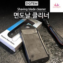 면도날 갈이 갈기 세척기 연마 소독 클리너 청소 전기면도기 세척