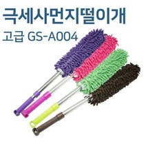 극세사 먼지떨이개 자동차 청소 먼지 청소 고급형, 상세페이지 참조