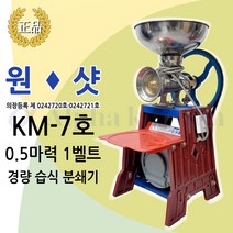 원샷 7호 양념분쇄기 물고추기계 가정용 업소용 김장용 기계