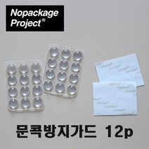 NPL 문콕방지 방문 수납장 소음 방지 실리콘 스티커 가드 12p [NPL Silicon Anti Door-Ding Noise Sticker 12p]