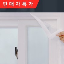 에이원 두꺼운 방풍비닐 커튼 막 창문 베란다 주문제작