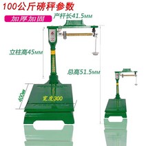 판수동 저울 기계 구식 추 고물상 공장 정미소 눈금, 100kg 산업용 휠리스 스케일