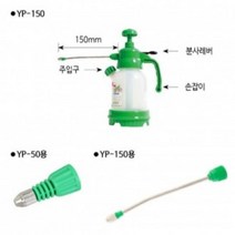 영풍 압축분무기 YP-50/150 농약품 사용불가 색상랜덤, 50