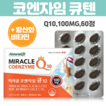 코엔자임Q10 코엔자임큐텐 임산부 코큐텐 코엔자임 여성 피부 세포 탱탱 이너뷰티 스킨 코큐텐 유비퀴놀 항산화 비타민비 임신준비 코엔자임 큐10 60캡슐