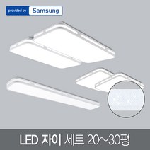 20~30평 LED 방등 거실등 주방등 자이세트, 화이트