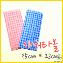 스킨스킨 샤워타올 (가로 95cm X 28cm) 100개 세트, 블루