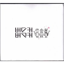 버스커버스커 - 정규 1집