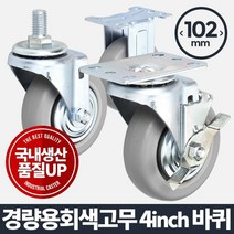 나sesp+아카시아리빙 경량용 4인치 회색 바퀴 이동 구루마 운반기 발통 핸드 가구부속품 고하중 우레탄 카트 다용도♥escapee, ♥escapee바퀴(휠)