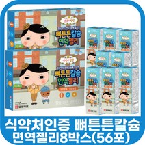 뼈 튼튼 칼슘 면역 젤리 아연 비타민 디 D 2박스 식약처 인증 인정 건강 기능 식품 편식하는 어린이 밥안먹는 우리 아이 키 즈 성장 발육 먹기편한 영양 간식 7세 8세 식 약 청