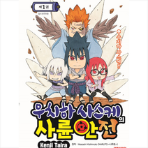 우치하 사스케의 사륜안전. 1, 대원씨아이