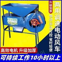 220V 선별기 곡물 탈곡기 들깨 참깨 콩 풍구 타작기 날리기, 파란색(전동 무단 변속식) 220v 180 W