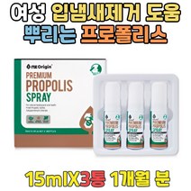 여성 입냄새제거 구강관리 뉴질랜드 뿌리는프로폴리스 남성 직장인 프로폴리스추천 자일리톨 뿌리는 프리미엄 프로폴리 폴라포리스 목에뿌리는 구치 구취 잇몸건강 구강관리 회사원 프라그