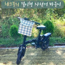 강아지 퀵보드 걸이형 핸들가방 자전거바구니 애견 사이클 바스켓 핸들바구니 탈부착 킥보드 고정