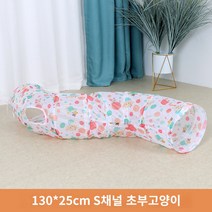 고양이 숨숨 터널 장난감 놀이터 접이식 사계절 캣터널 강아지 애견 용품, 프리사이즈, 1.S-럭키캣